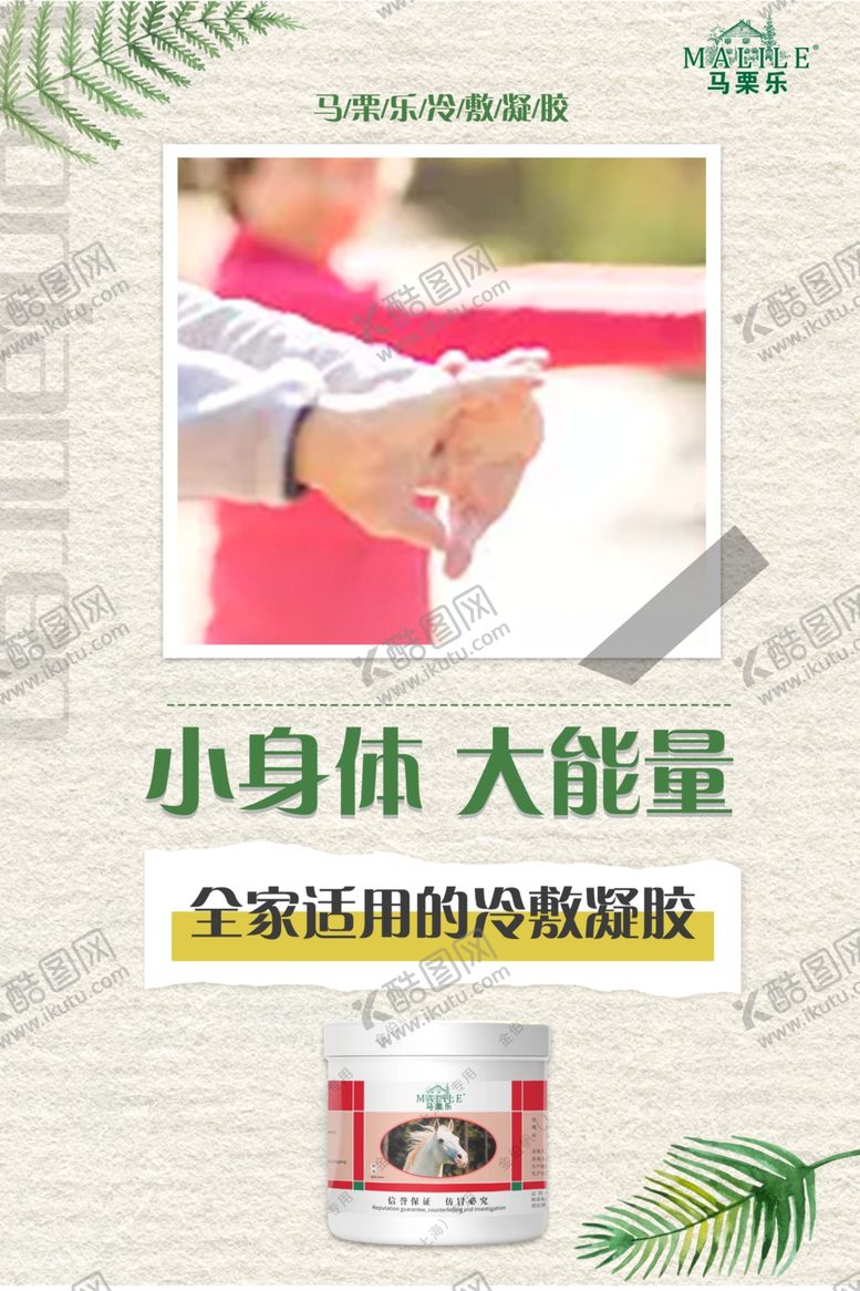编号：42697901272359331139【酷图网】源文件下载-马栗乐海报