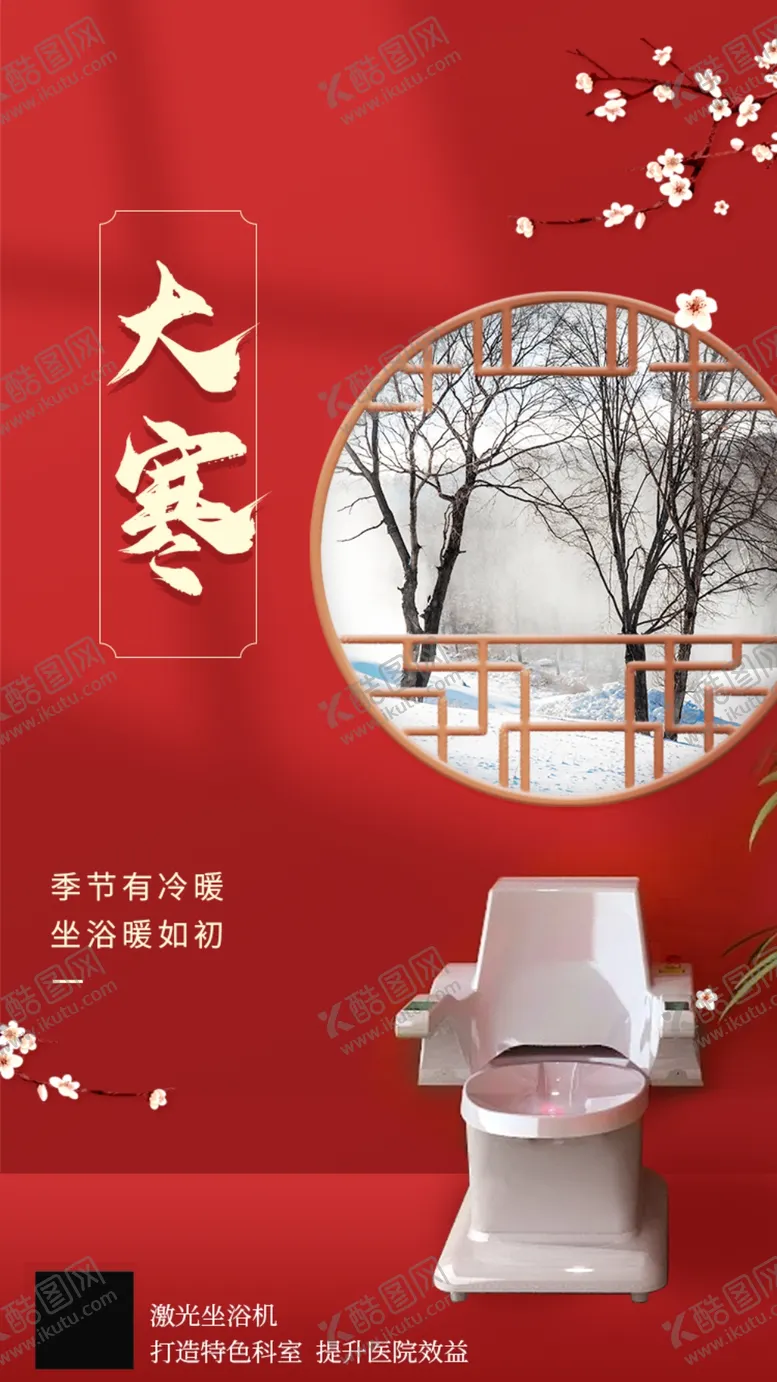 编号：48644502282201562188【酷图网】源文件下载-康兴盆底康复激光坐浴机