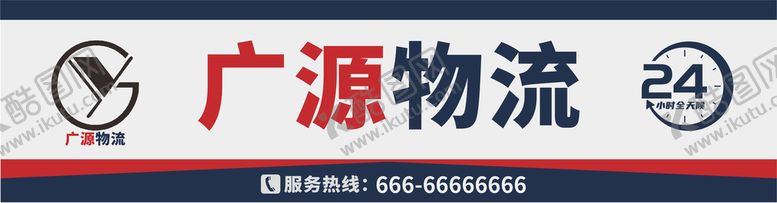 编号：78762601261502053789【酷图网】源文件下载-物流门头