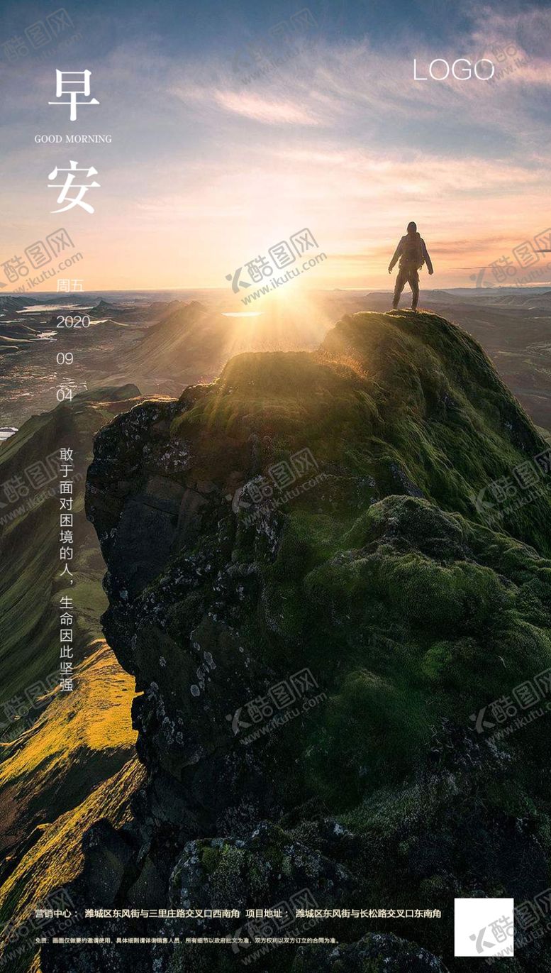 编号：35454709241143058236【酷图网】源文件下载-早安