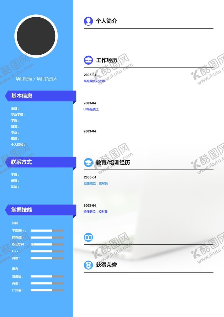 编号：13568109092103529808【酷图网】源文件下载-简历