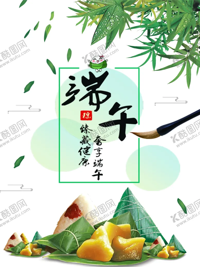 编号：50857006262035098540【酷图网】源文件下载-端午节