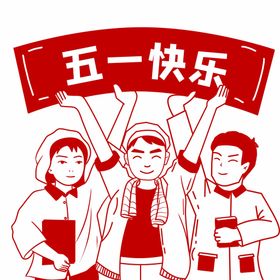 编号：20189609230323177406【酷图网】源文件下载-劳动节 五一插画元素