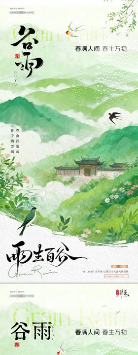 地产谷雨中式风景节气海报