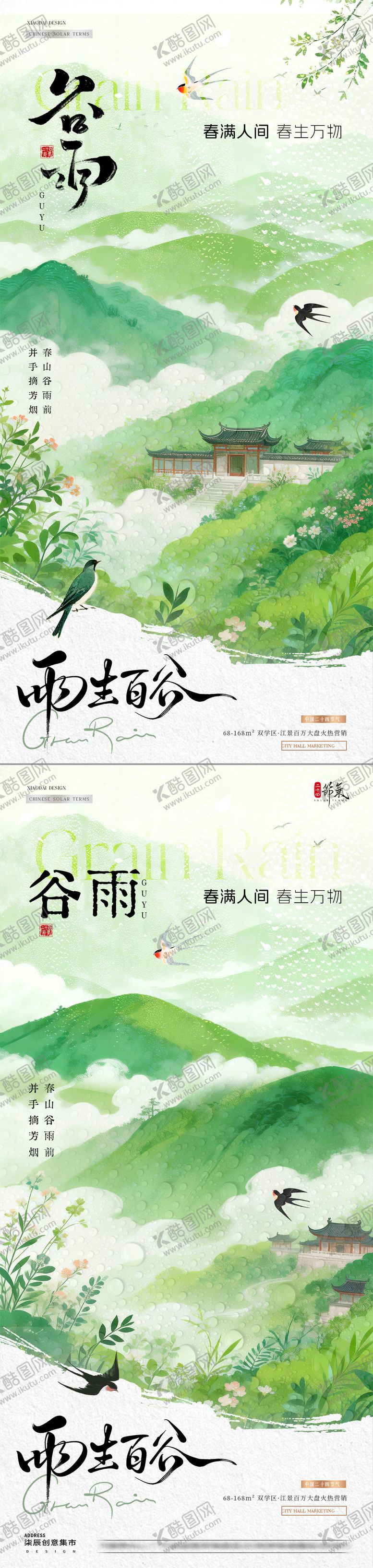 编号：94955804050207284949【酷图网】源文件下载-地产谷雨中式风景节气海报