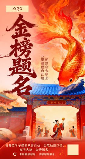 金榜题名古风场景插画