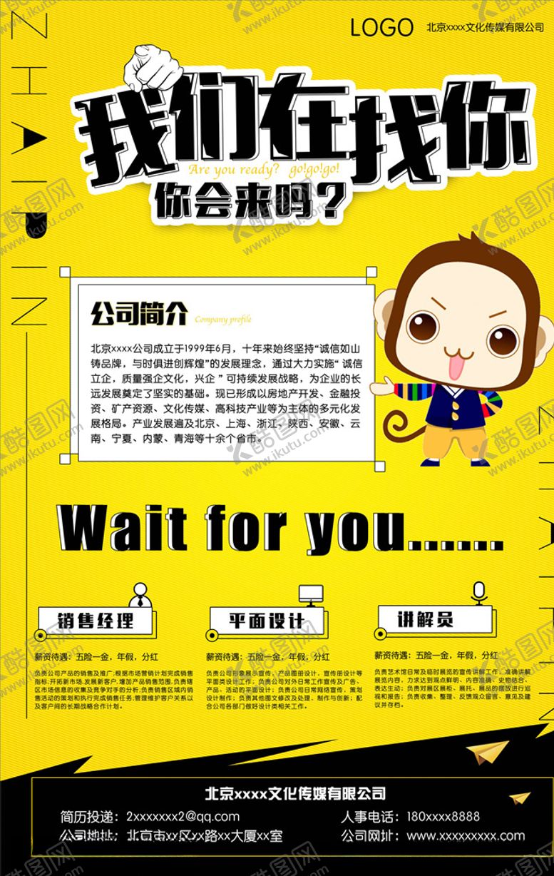 编号：42128305100310363301【酷图网】源文件下载-招聘海报