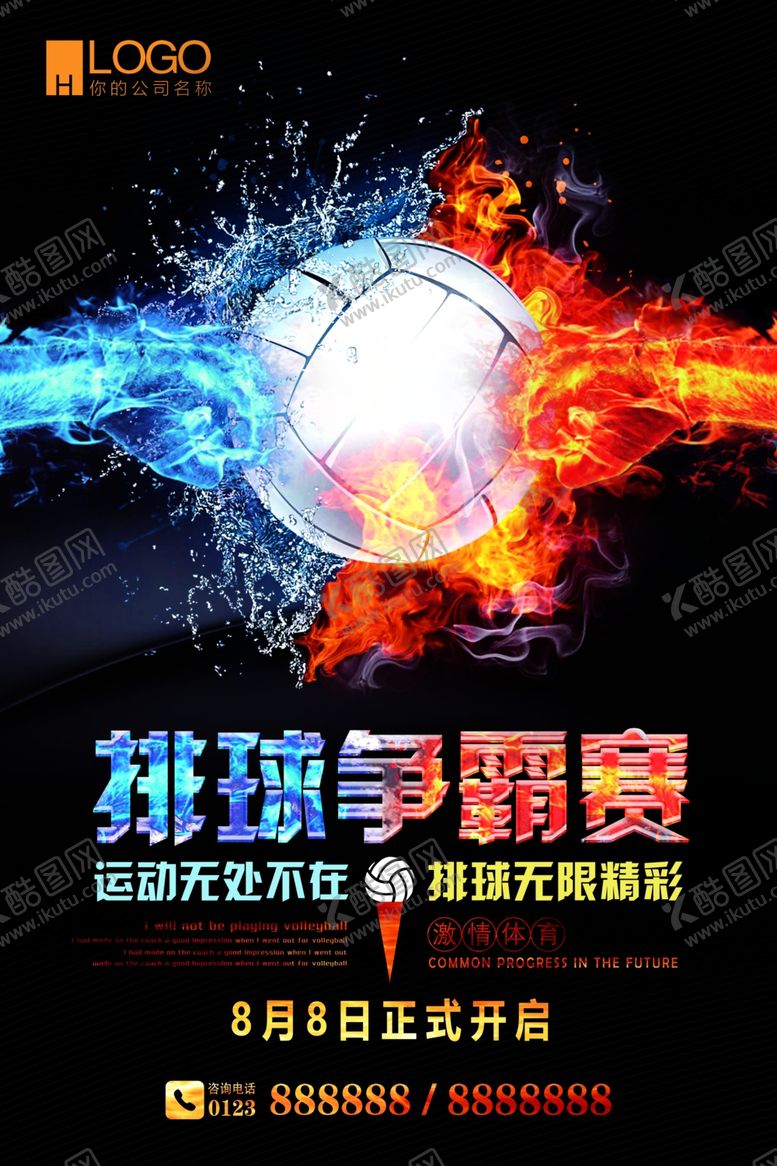 编号：74155510251215598304【酷图网】源文件下载-排球