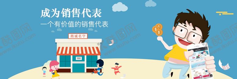 编号：74938410130614386691【酷图网】源文件下载-销售代表单图