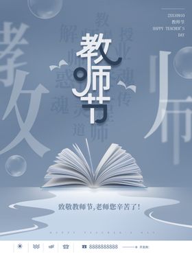 教师节