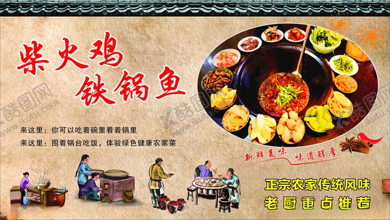 编号：96156003010058499056【酷图网】源文件下载-地锅鸡柴鸡宣传海报