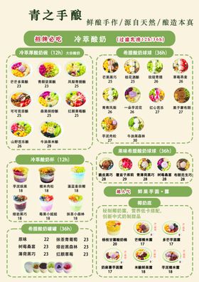 酸奶碗菜单