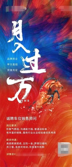 招聘微信朋友圈地产大气高端海报