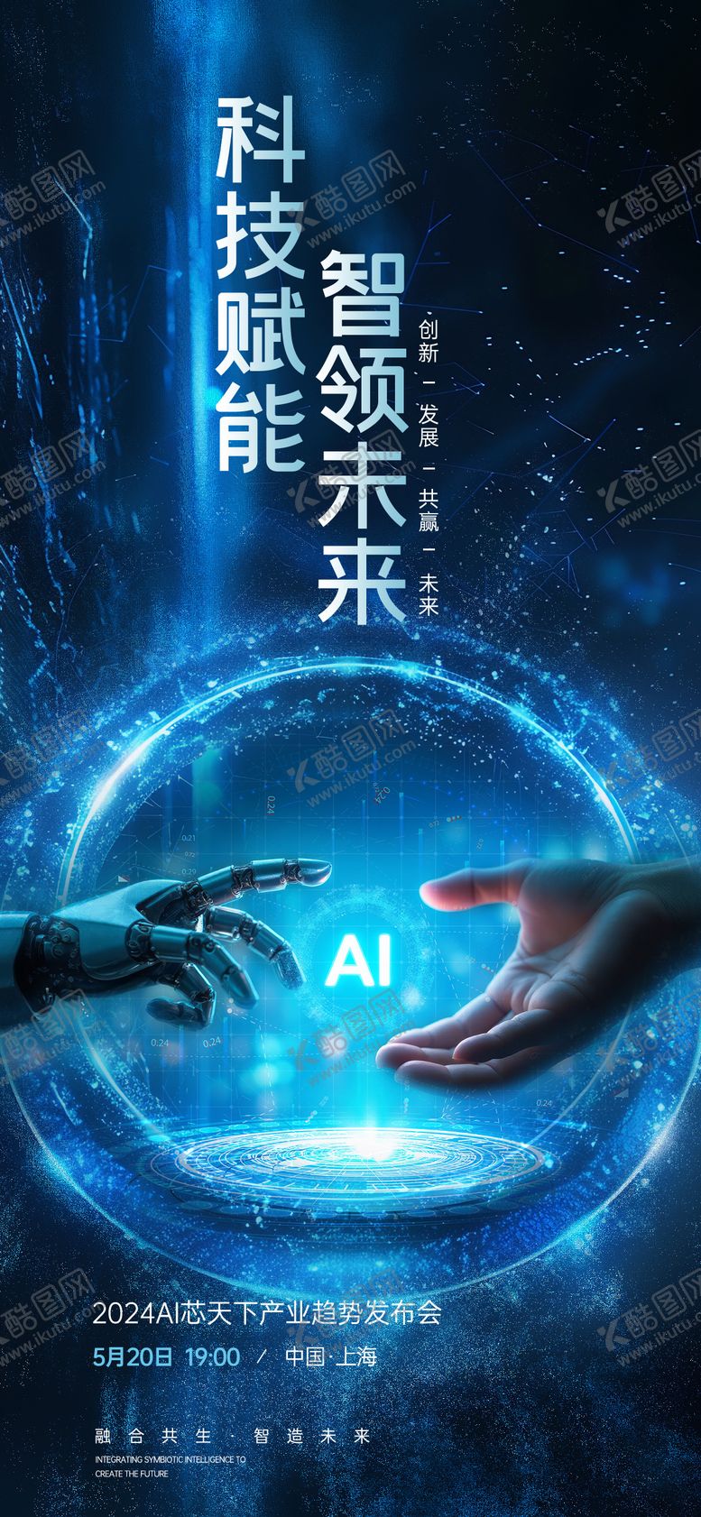 编号：16063104131716075060【酷图网】源文件下载-科技活动邀请函海报