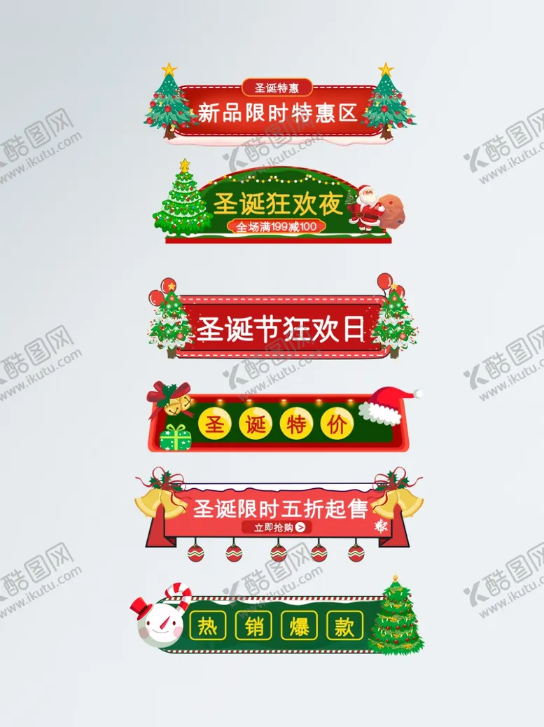 编号：93507604011540389931【酷图网】源文件下载-圣诞节日横幅装饰设计