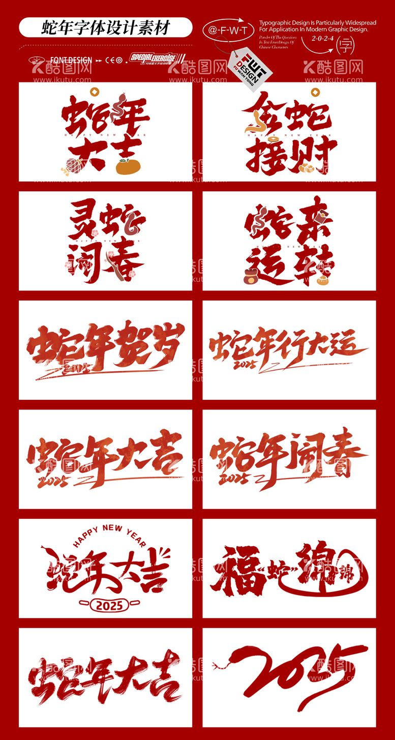 编号：46195512250209337903【酷图网】源文件下载-2025蛇年毛笔字艺术字蛇年字体设计