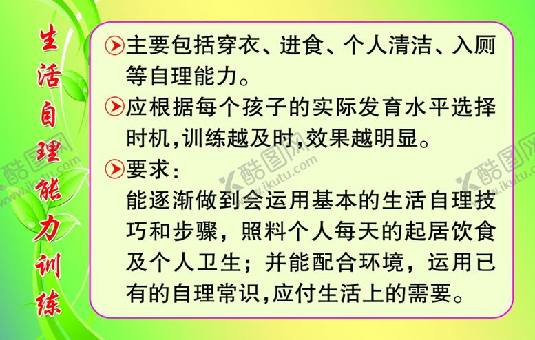 编号：24305409182244297944【酷图网】源文件下载-生活自理能力训练
