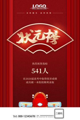 金榜题名喜报高考
