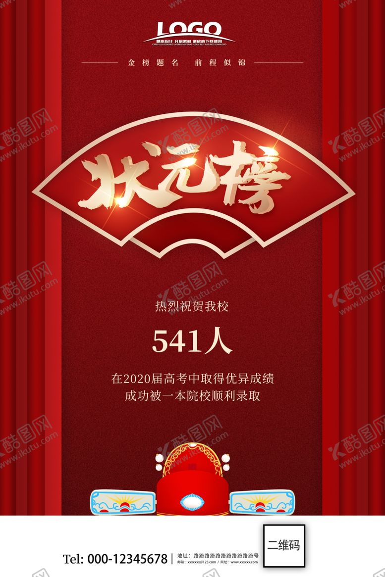 编号：84624005150436566212【酷图网】源文件下载-金榜题名喜报高考