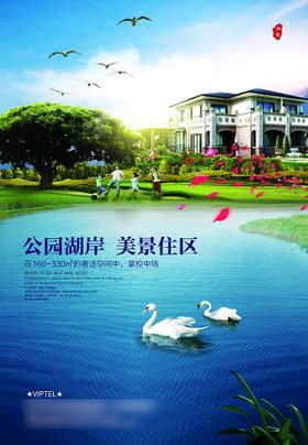 房地产海报花卉商业中式