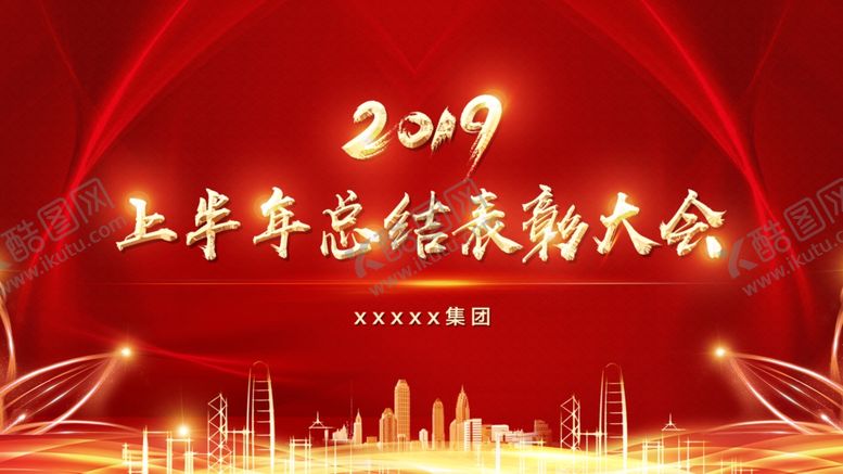 编号：43596810062351445822【酷图网】源文件下载-红色背景