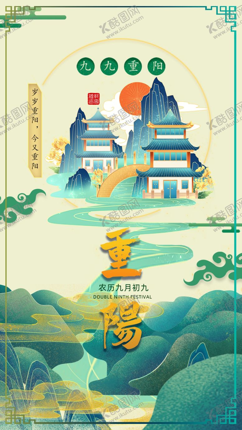 编号：72833704172123159525【酷图网】源文件下载-重阳节日庆典登高中国风宣传海报