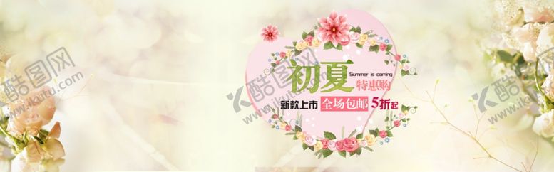 编号：83123110232050546590【酷图网】源文件下载-夏季