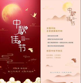 中秋贺卡节展架卖场庆典背景邀请函