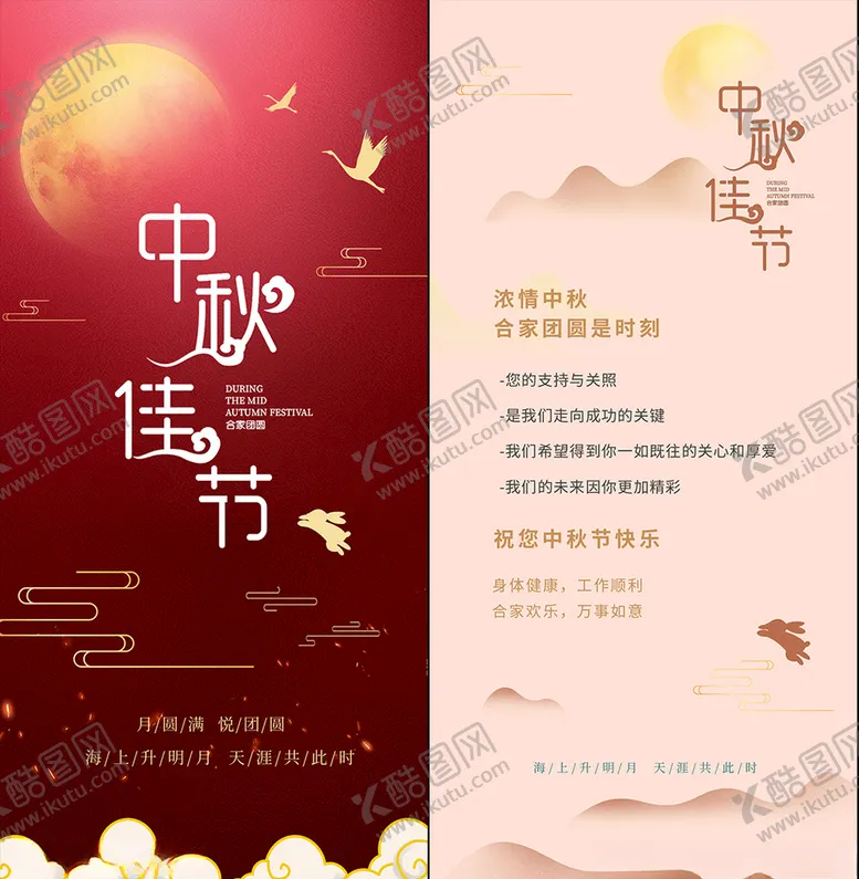 编号：71345106260158144508【酷图网】源文件下载-中秋贺卡