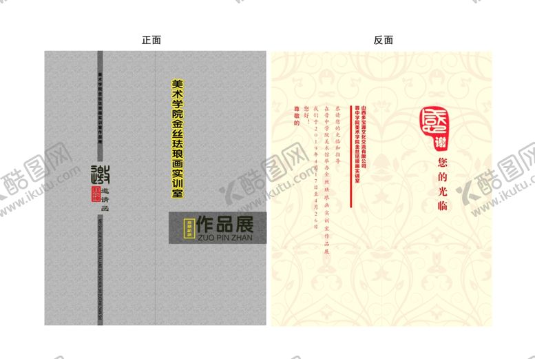 编号：72138509160946515314【酷图网】源文件下载-邀请函