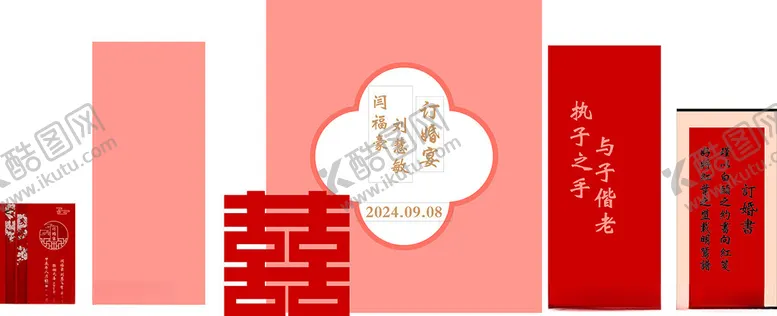 编号：82320902030359258777【酷图网】源文件下载-订婚宴