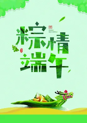 粽情端午