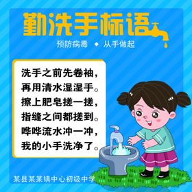 勤洗手标语海报