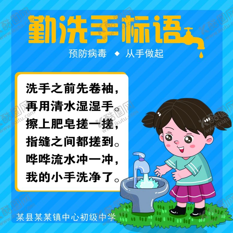 编号：48915509271056307961【酷图网】源文件下载-勤洗手标语海报