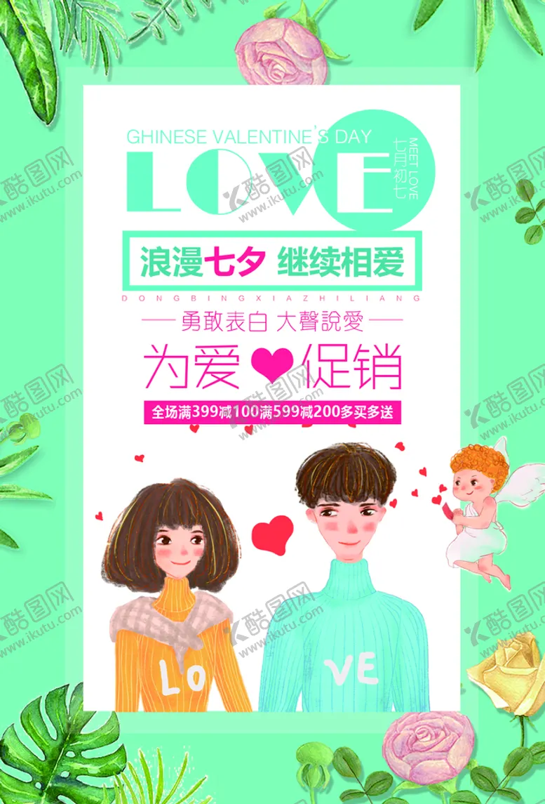 编号：76514210080648022973【酷图网】源文件下载-七夕节