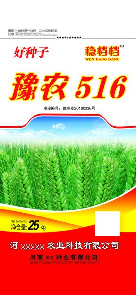 豫农小麦包装