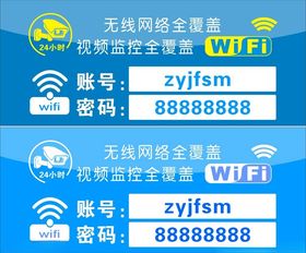 免费WiFi