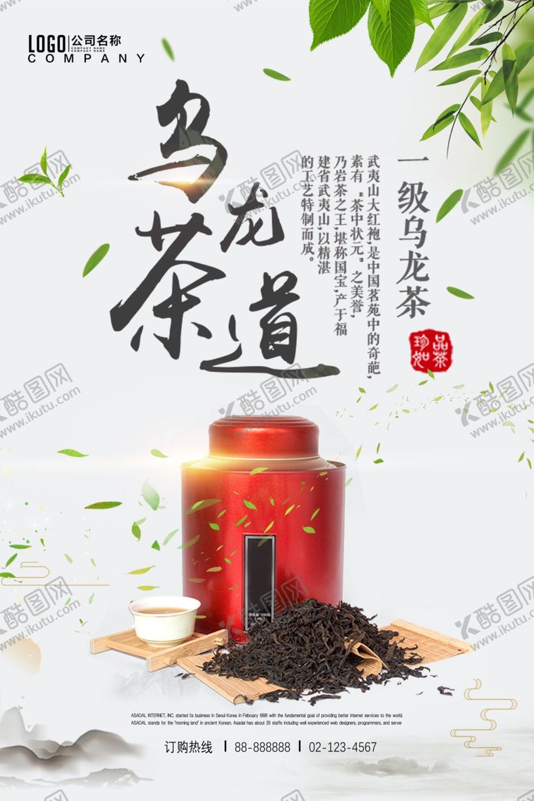 编号：76239809191956544199【酷图网】源文件下载-茶文化茶叶