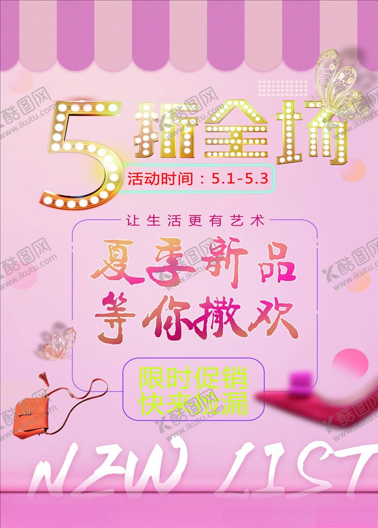 编号：57743705100920374970【酷图网】源文件下载-春夏促销