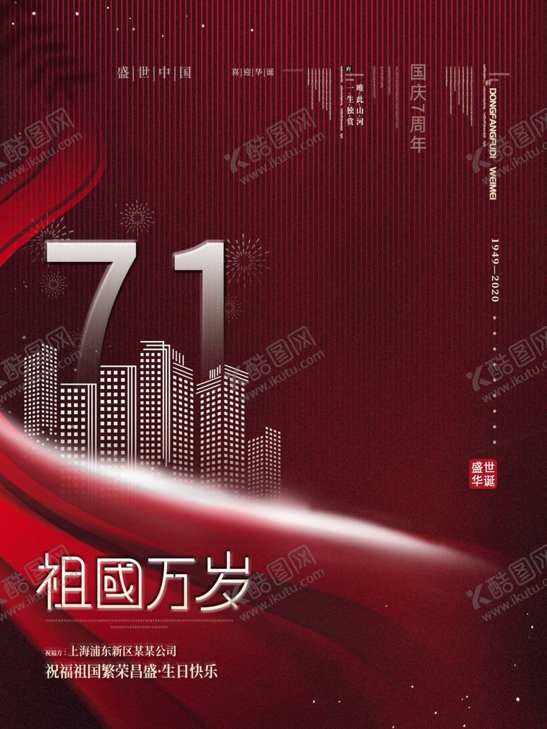 编号：53366810291321587419【酷图网】源文件下载-国庆节地产海报