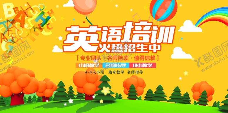 编号：27811107141340542144【酷图网】源文件下载-英语培训