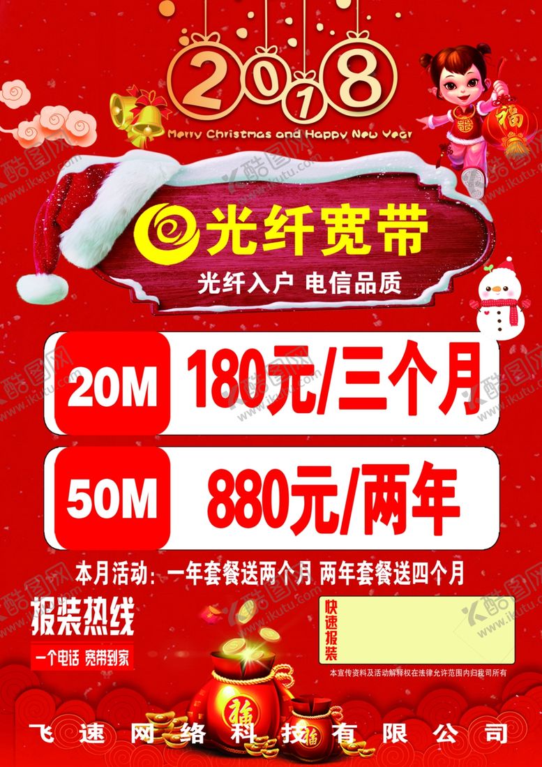 编号：65923806260345323913【酷图网】源文件下载-光纤宽带