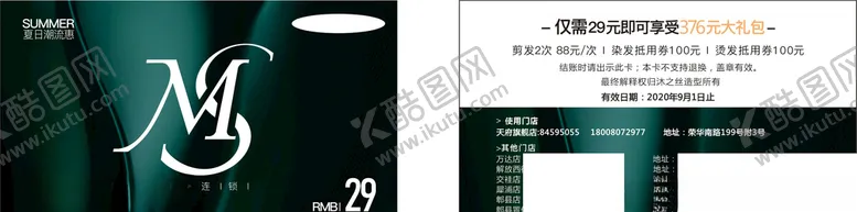 编号：37507904171607265492【酷图网】源文件下载-美发代金券