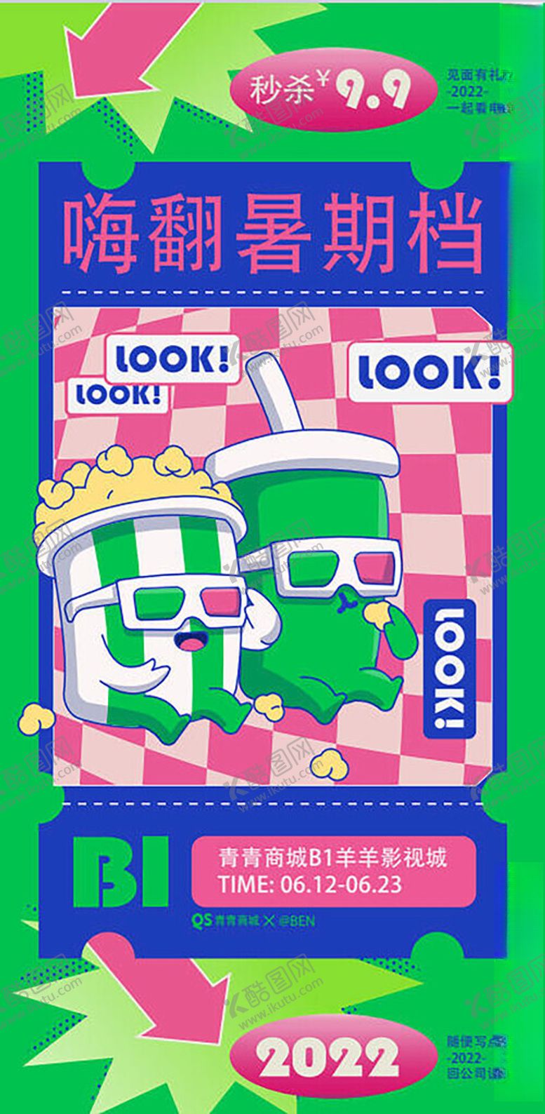 编号：43459104020227346312【酷图网】源文件下载-商场周年庆海报图片
