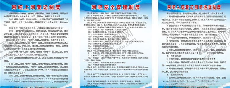 编号：94053609250940018962【酷图网】源文件下载-网吧制度展板