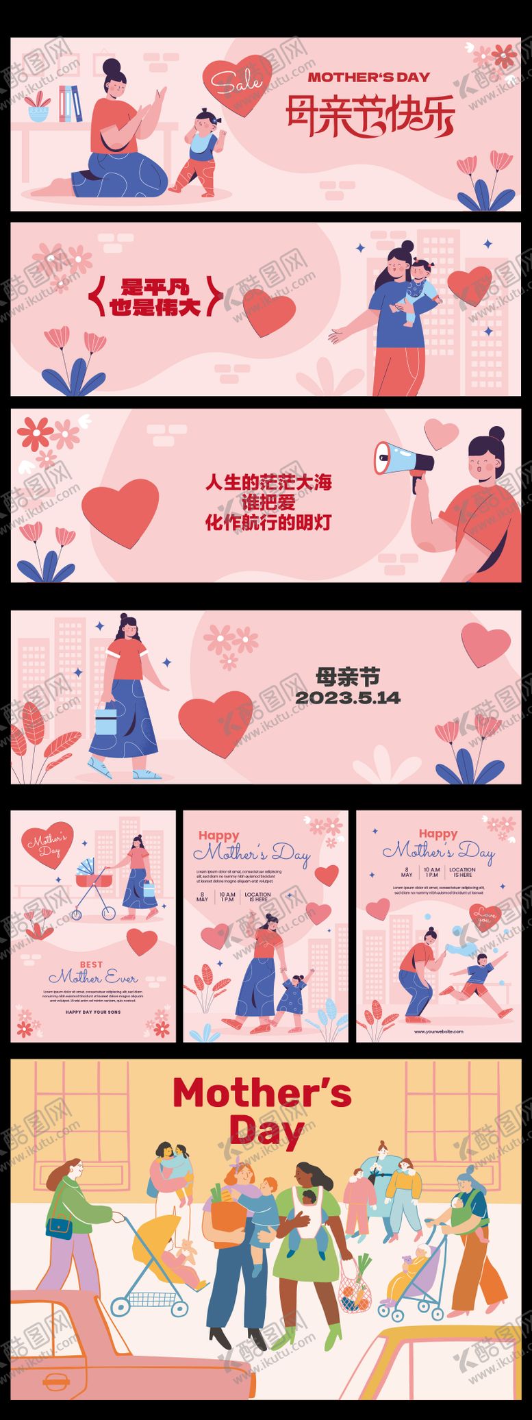 编号：94502605091319024019【酷图网】源文件下载-母亲节扁平化banner