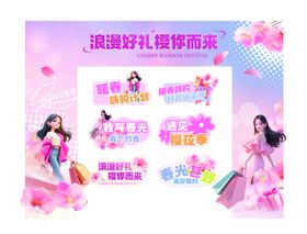 春季樱花商超活动物料手举牌门头