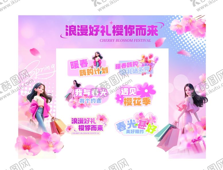编号：44712904091229377565【酷图网】源文件下载-春季樱花商超活动物料手举牌门头
