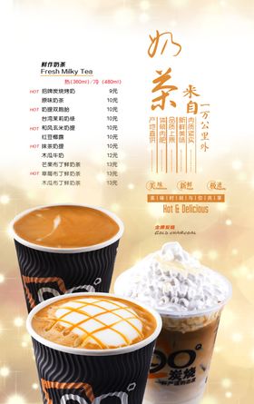 奶茶