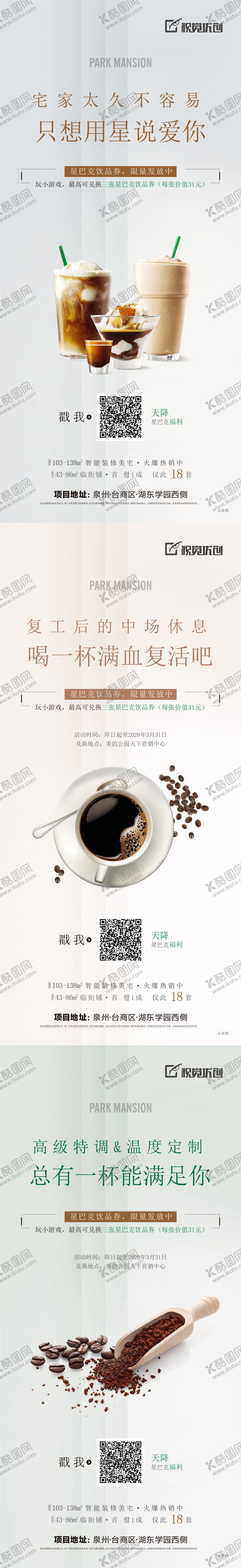 编号：12615011211741149685【酷图网】源文件下载-地产咖啡活动海报